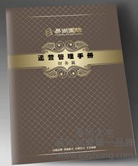 装饰公司账务运营手册