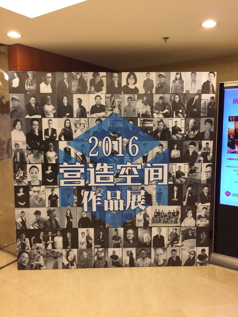 恭祝2016第四届 中国“营造空间”设计峰会 易尚国际装饰荣获殊荣