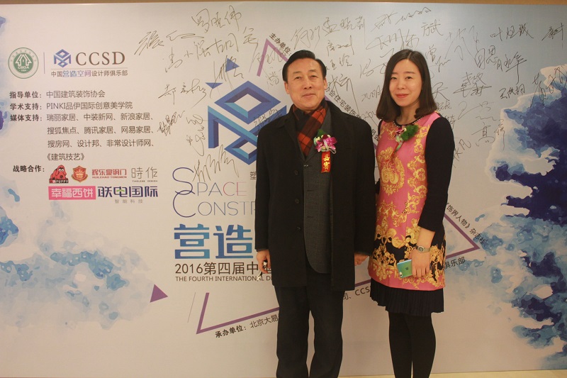 恭祝2016第四届 中国“营造空间”设计峰会 易尚国际装饰荣获殊荣
