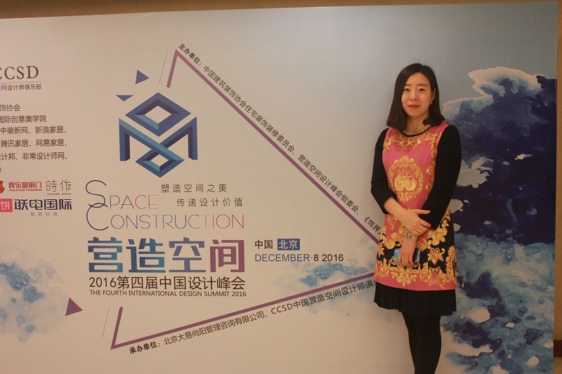 恭祝2016第四届 中国“营造空间”设计峰会 易尚国际装饰荣获殊荣