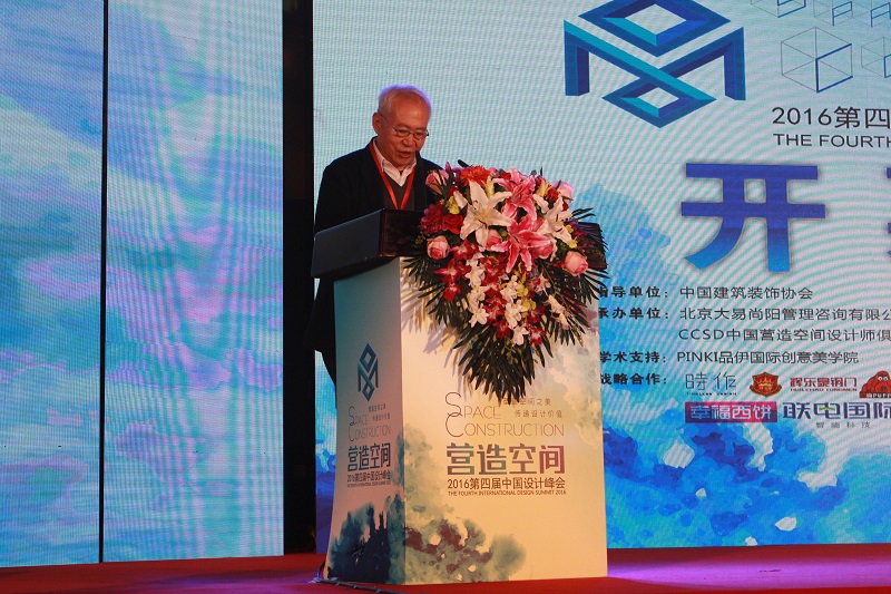 恭祝2016第四届 中国“营造空间”设计峰会 易尚国际装饰荣获殊荣