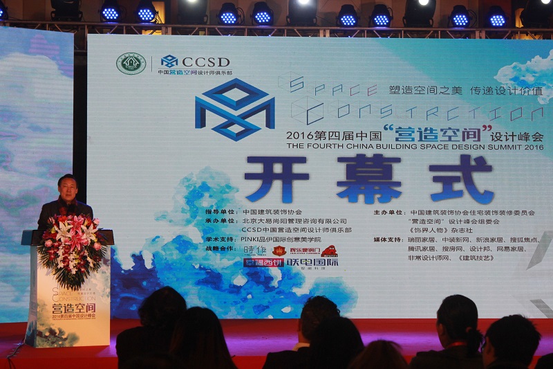 恭祝2016第四届 中国“营造空间”设计峰会 易尚国际装饰荣获殊荣