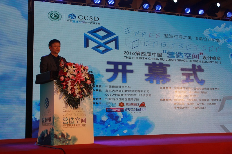 恭祝2016第四届 中国“营造空间”设计峰会 易尚国际装饰荣获殊荣