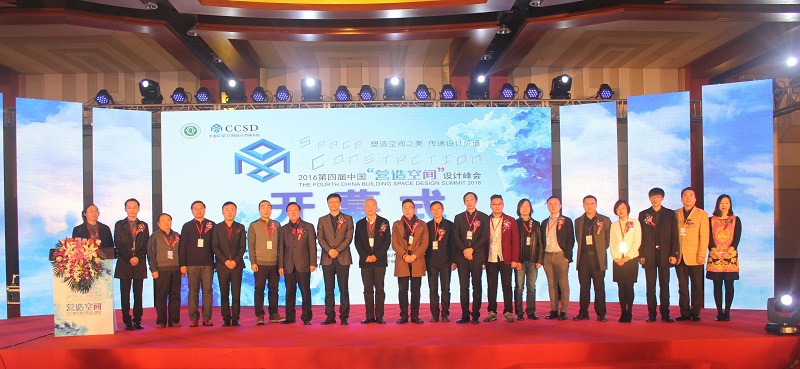 恭祝2016第四届 中国“营造空间”设计峰会 易尚国际装饰荣获殊荣