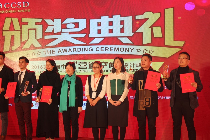 恭祝2016第四届 中国“营造空间”设计峰会 易尚国际装饰荣获殊荣