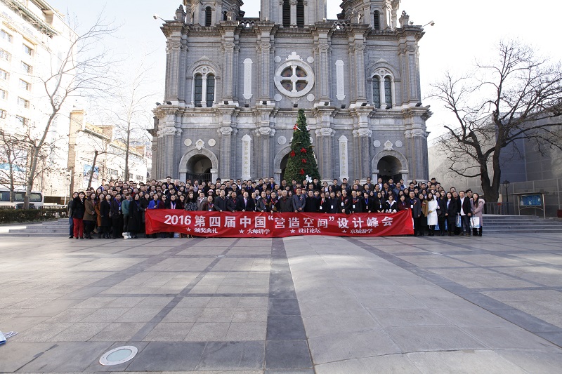 恭祝2016第四届 中国“营造空间”设计峰会 易尚国际装饰荣获殊荣