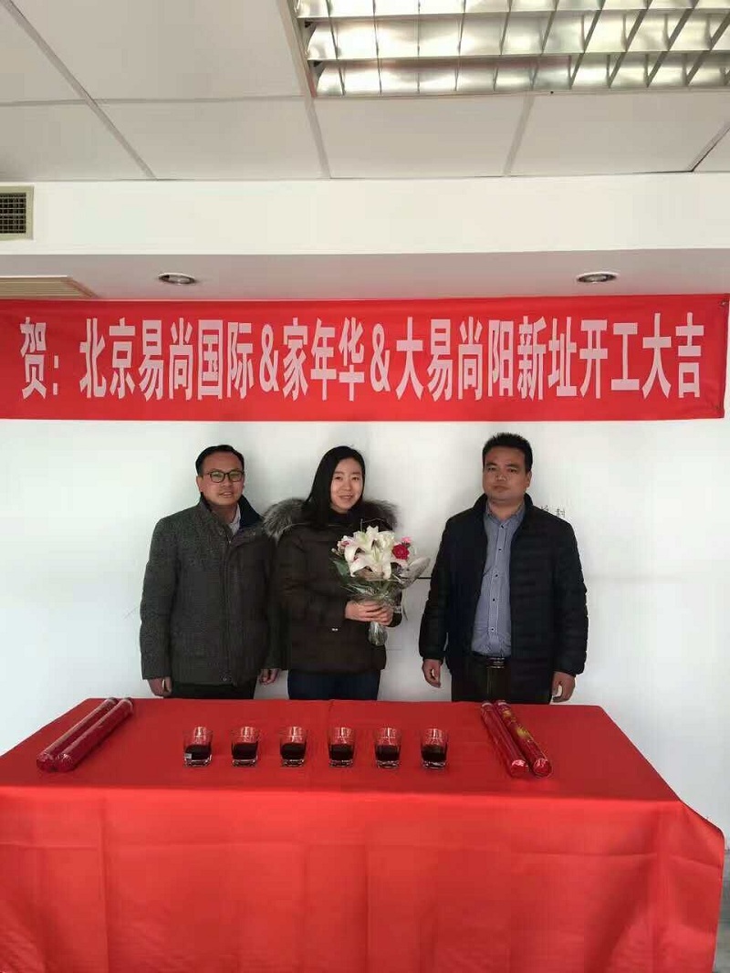 恭贺：北京·易尚国际☞新址开工大吉！
