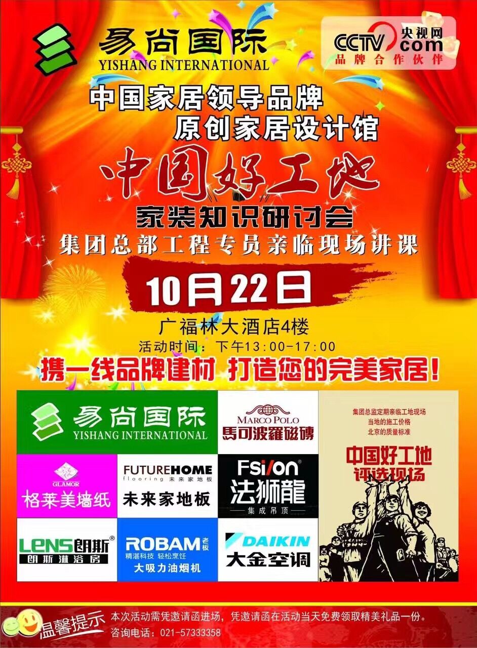 预告|易尚国际“中国好工地家装知识研讨会”将在上海举行.jpg