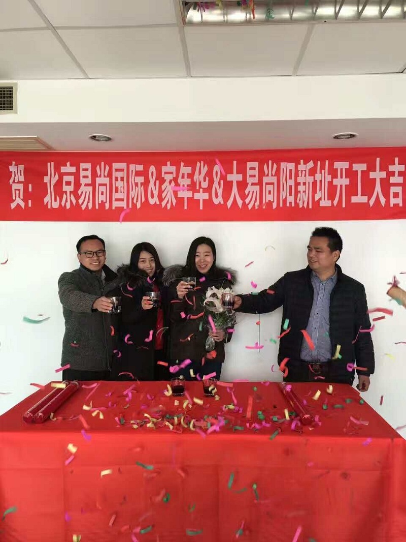 恭贺：北京·易尚国际☞乔迁新址！