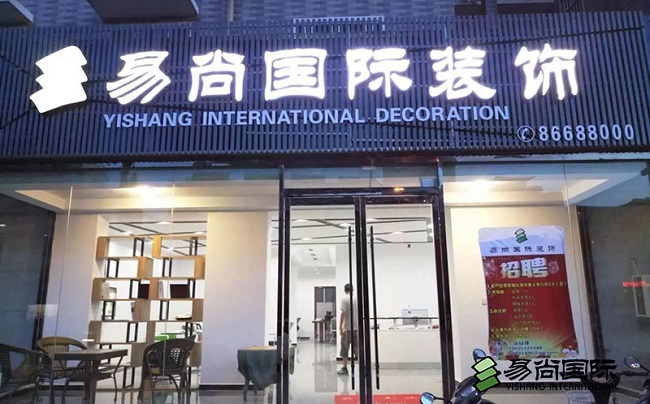 锦旗载荣誉，品质铸口碑！易尚国际再获褒奖