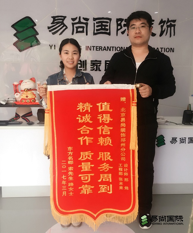 锦旗载荣誉，品质铸口碑！易尚国际再获褒奖
