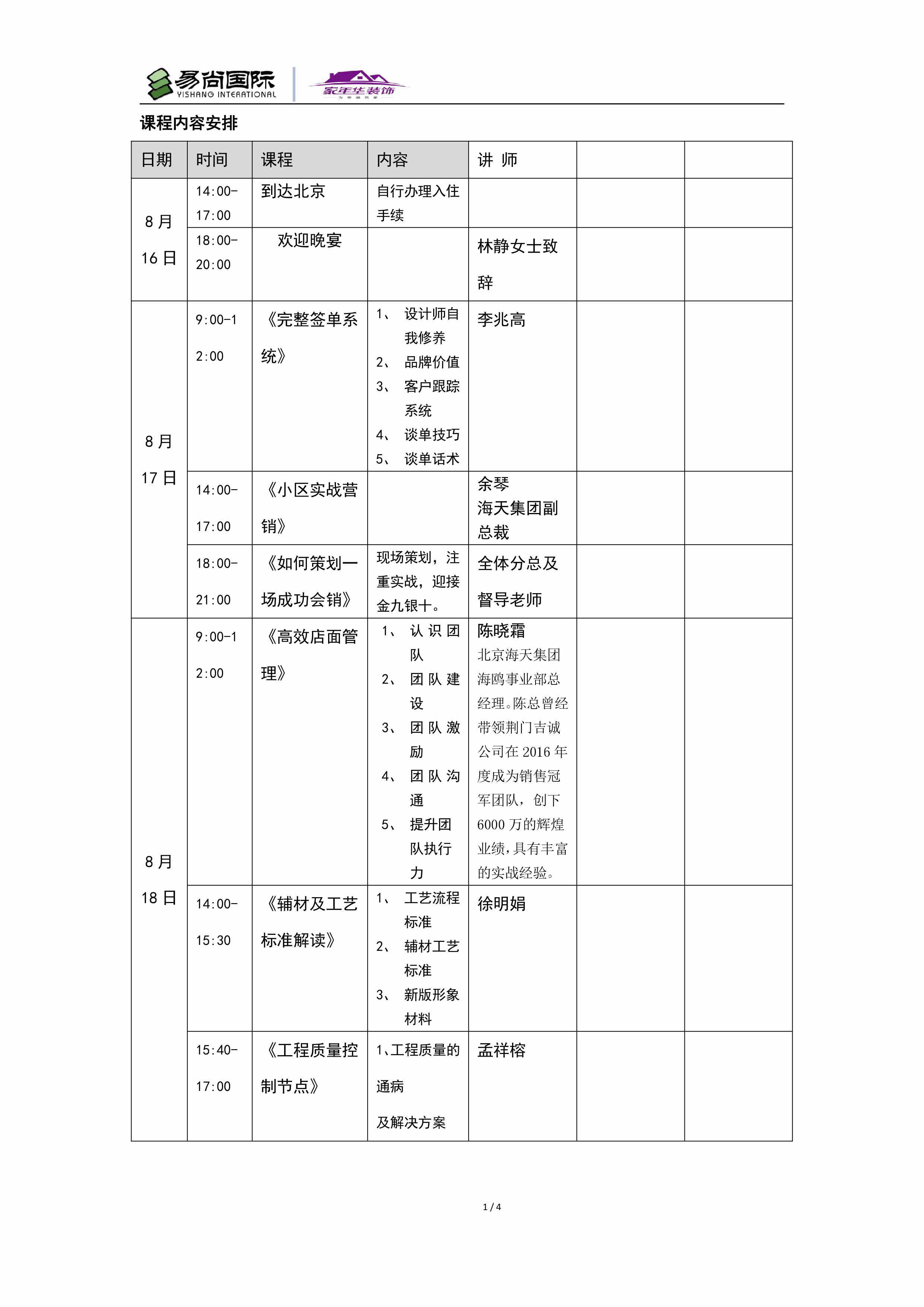 易尚国际区域培训通知.jpg