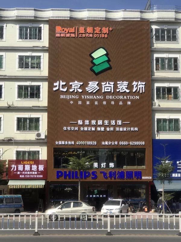 海丰易尚国际跨年钜惠.jpg