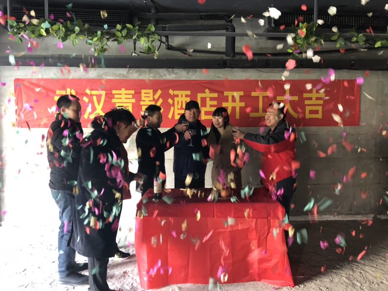 工装项目 | 易尚国际恭祝青影酒店开工大吉.jpg