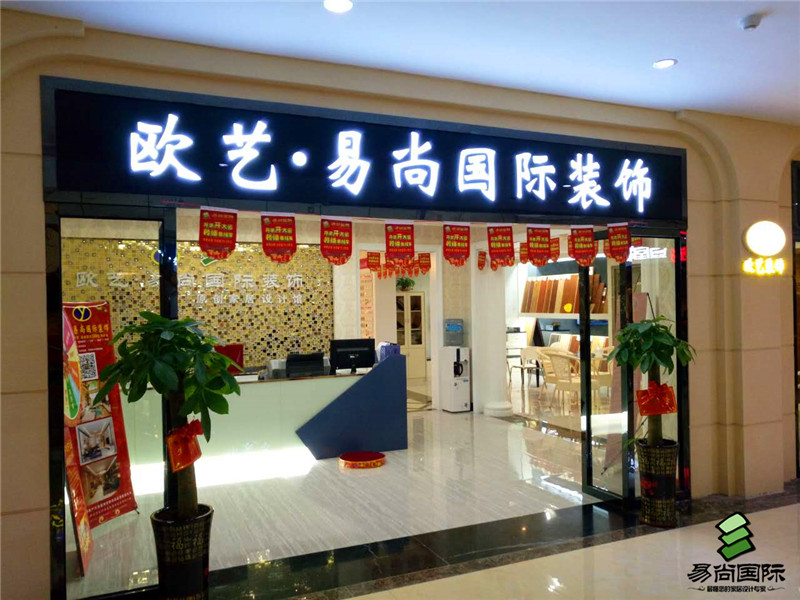 柳州易尚国际店面风采.jpg