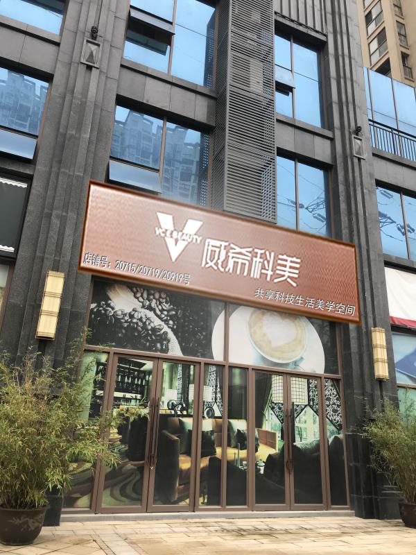 易尚国际 | 恭贺威希科美旗舰店公装项目开工大吉.jpg