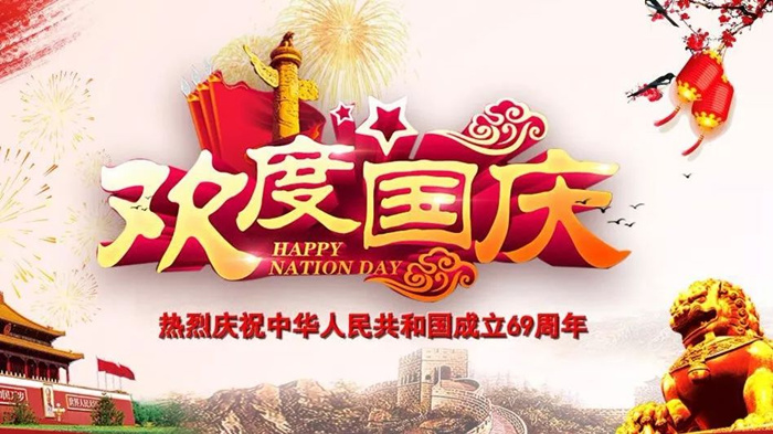易尚国际 | 2018年国庆节放假安排通知.jpg