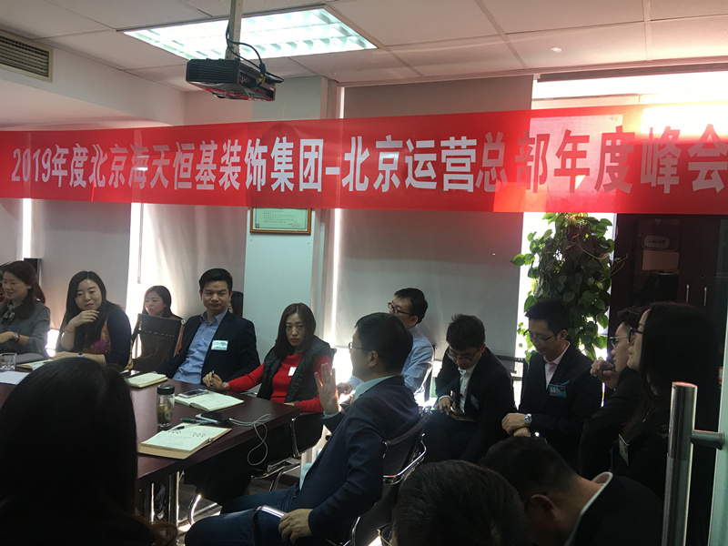 北京运营总部年终总结会.jpg