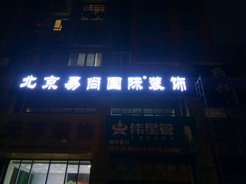 易尚国际优秀店面风采展示-南充公司.jpg