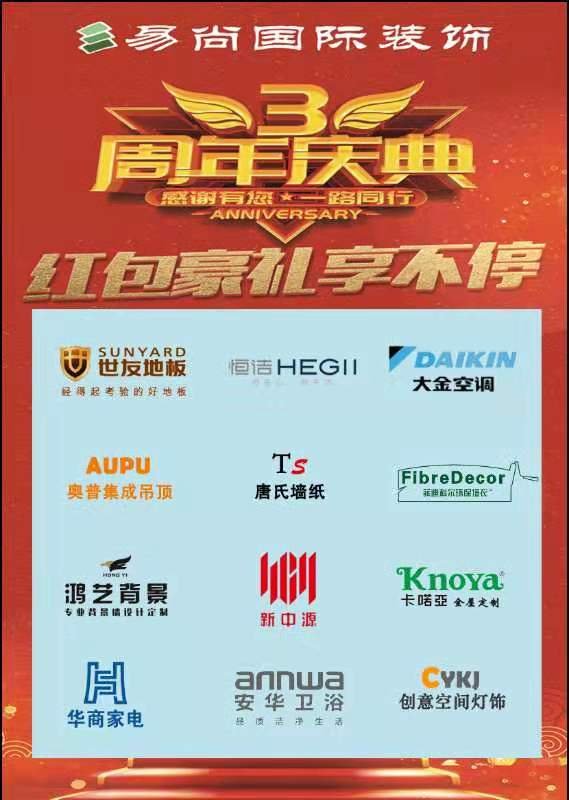 宁波易尚国际装饰公司3周年庆.jpg